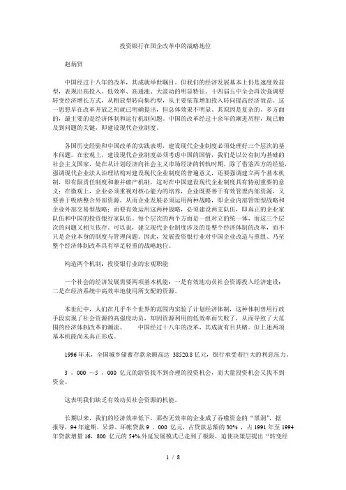 国有企业改革成功案例(7个doc)