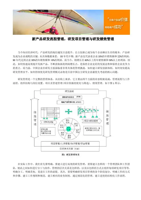 新产品研发流程管理,研发项目管理与研发绩效管理