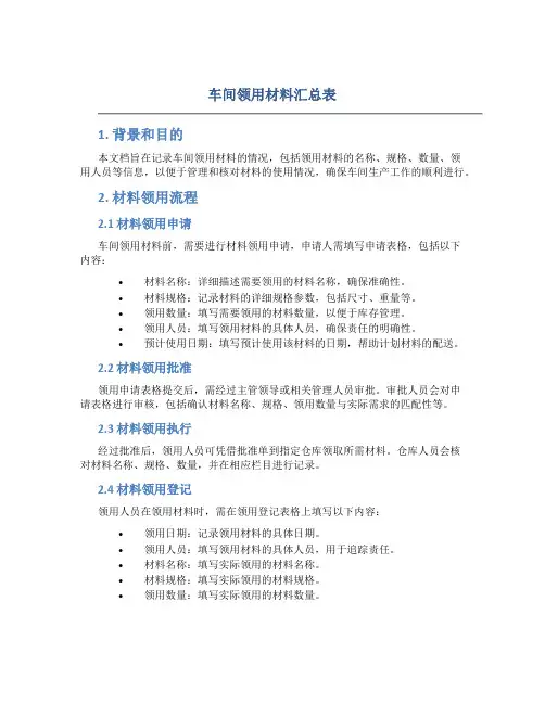 车间领用材料汇总表