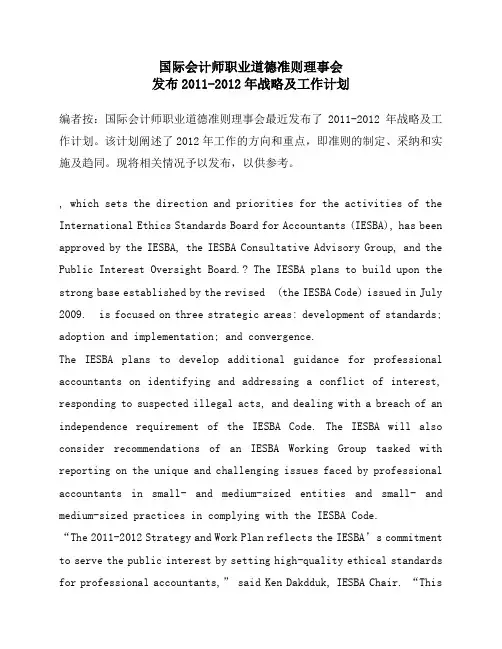 国际会计师职业道德准则理事会
