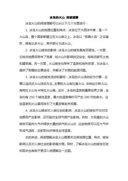 冰岛的火山 阅读理解