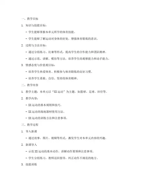 小学体育老师单元教案模板