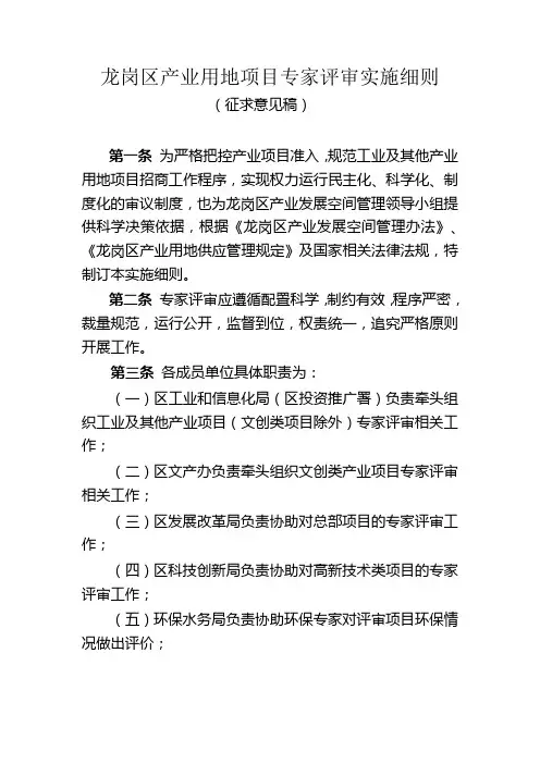 龙岗区产业用地项目专家评审实施细则