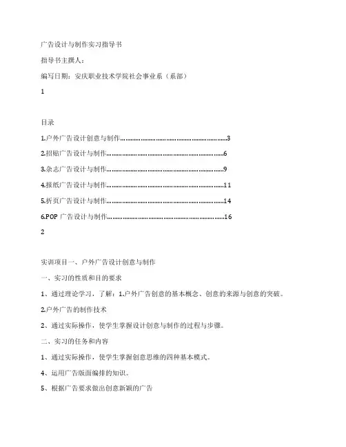 广告设计与制作实训指导书