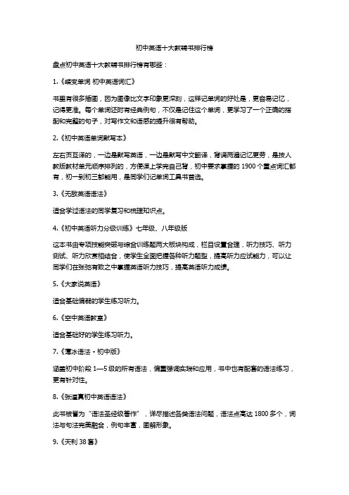 初中英语十大教辅书排行榜