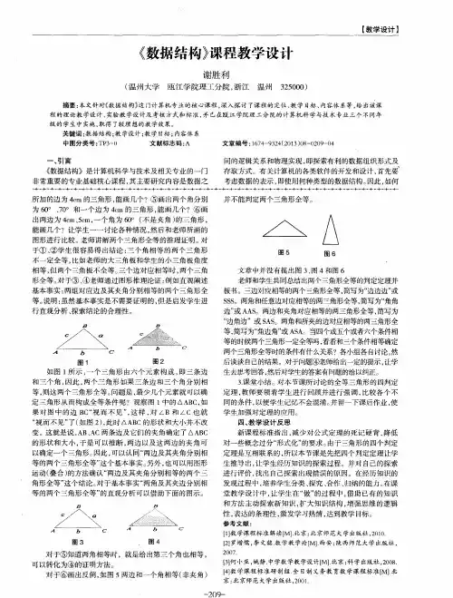 《数据结构》课程教学设计