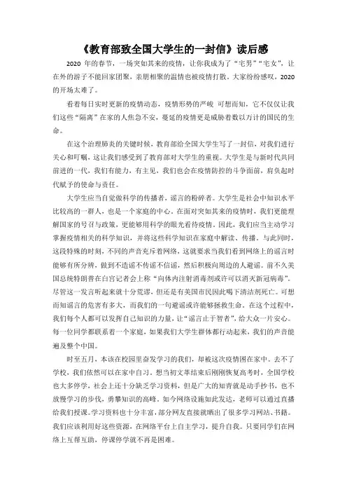 《教育部致全国大学生的一封信》读后感