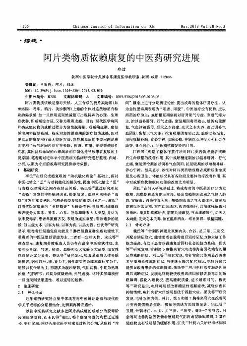 阿片类物质依赖康复的中医药研究进展