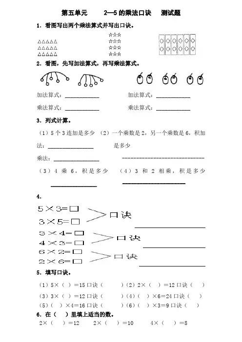 第五单元的乘法口诀测试题