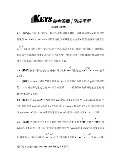 《全品高考复习方案》2020届高考物理一轮复习文档：测评手册答案