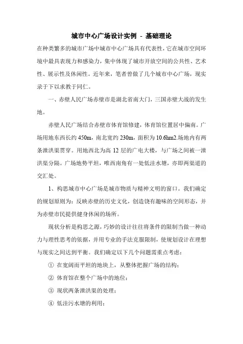 城市中心广场设计实例