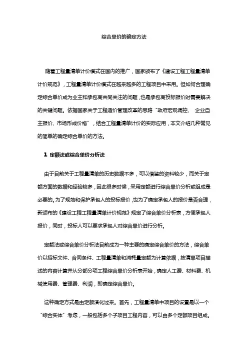 综合单价的确定方法