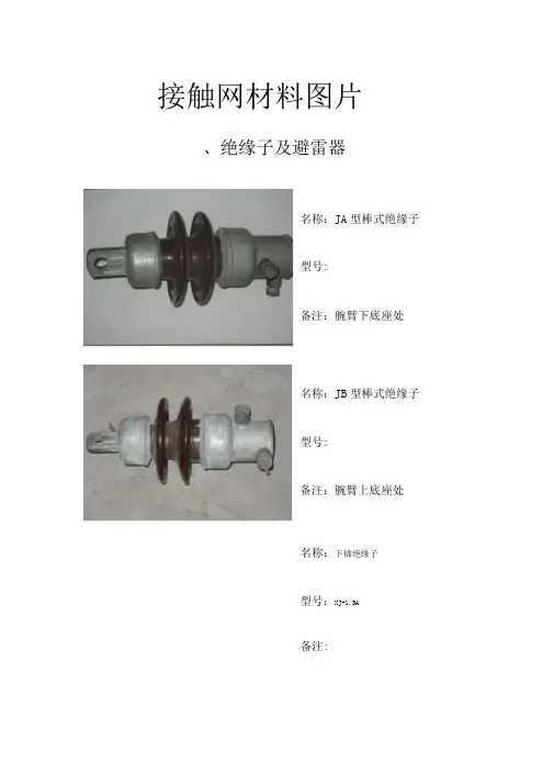 地铁接触网零件图片