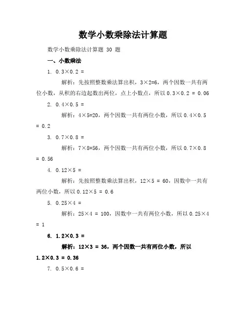 数学小数乘除法计算题