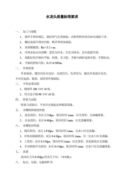 水龙头质量标准要求