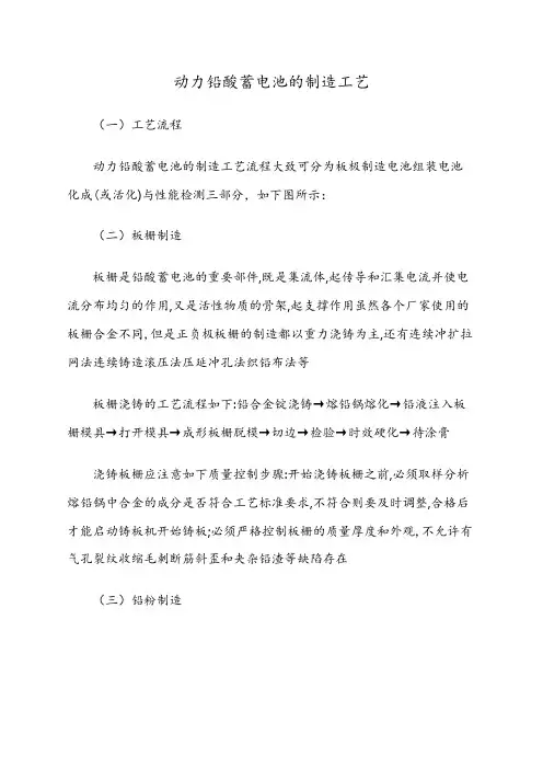动力铅酸蓄电池的制造工艺