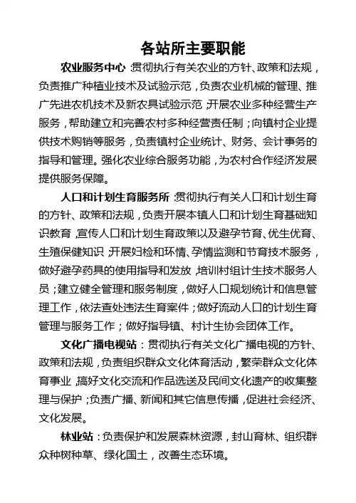各站所主要职能