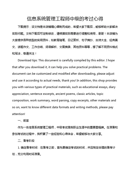 信息系统管理工程师中级的考过心得