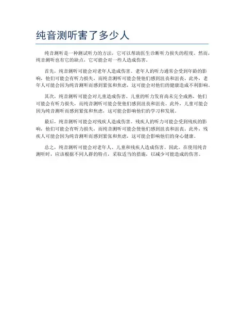 纯音测听害了多少人