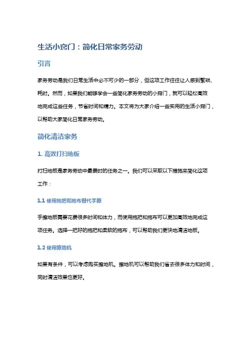 生活小窍门：简化日常家务劳动