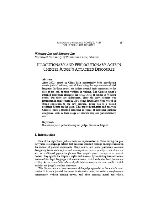 2007-法官后语的言内与言外行为 - 英文本