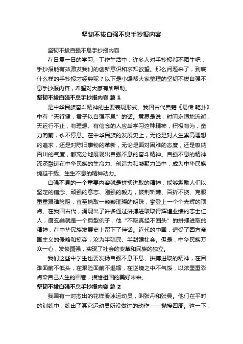 坚韧不拔自强不息手抄报内容