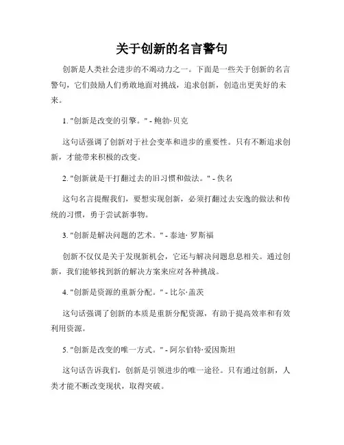 关于创新的名言警句