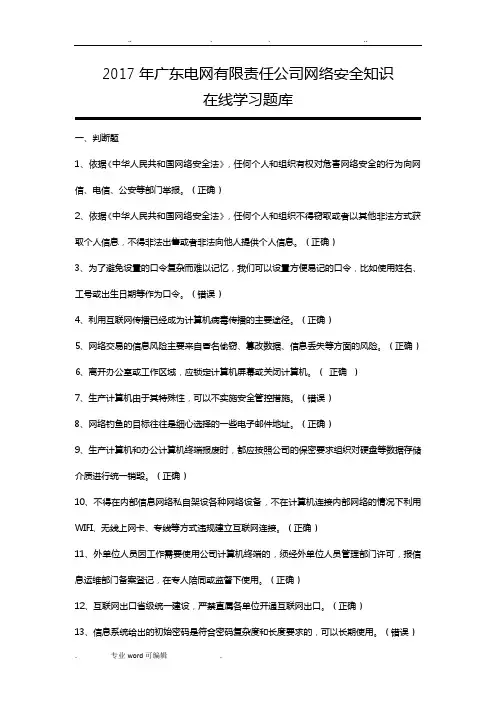 网络安全知识题库完整