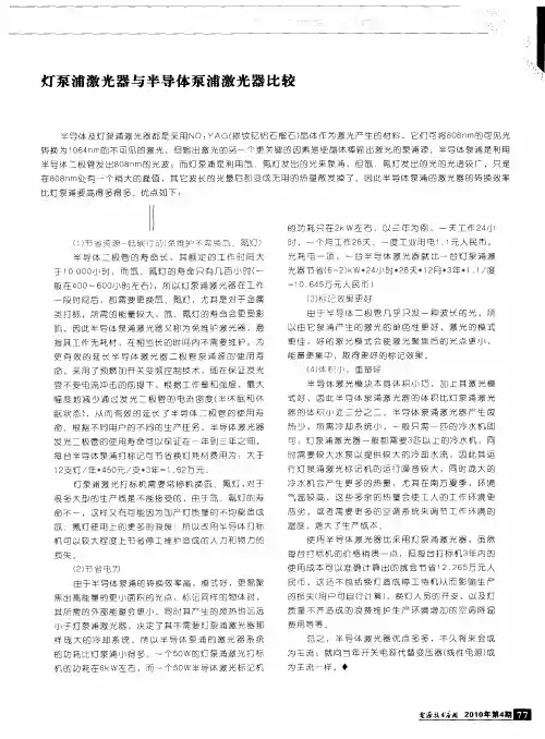 灯泵浦激光器与半导体泵浦激光器比较