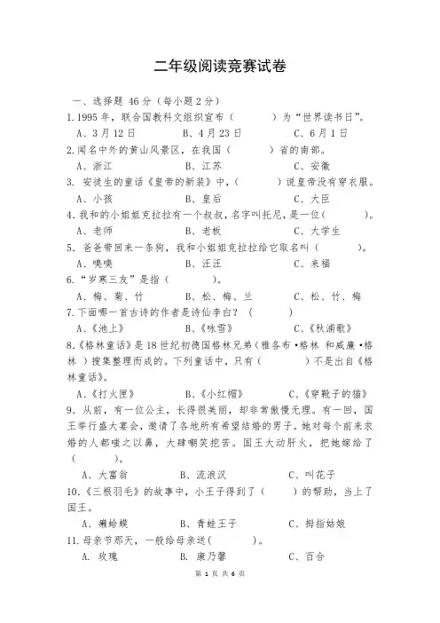 部编版语文二年级阅读竞赛题试卷