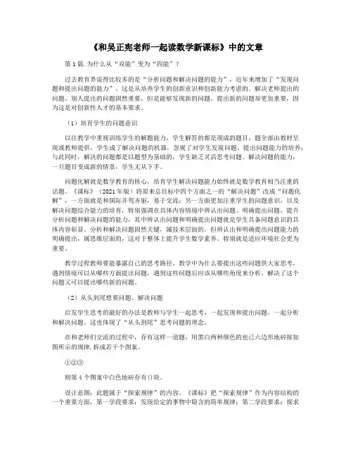 《和吴正宪老师一起读数学新课标》中的文章