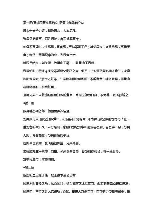 三国演义1到5回读书笔记