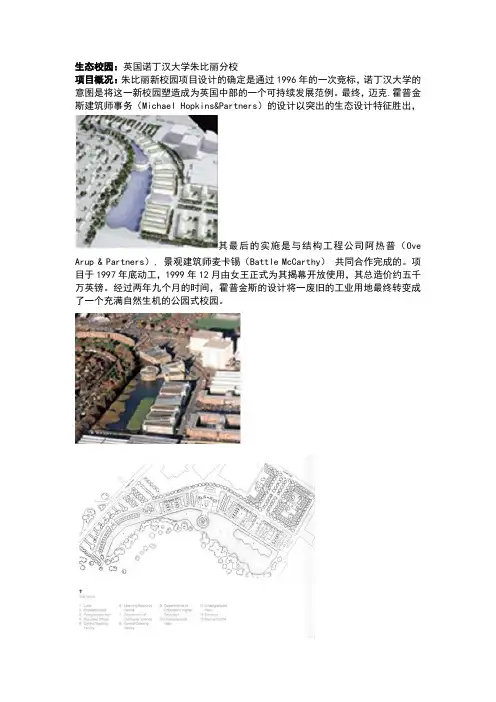 英国诺丁汉大学朱比丽分校
