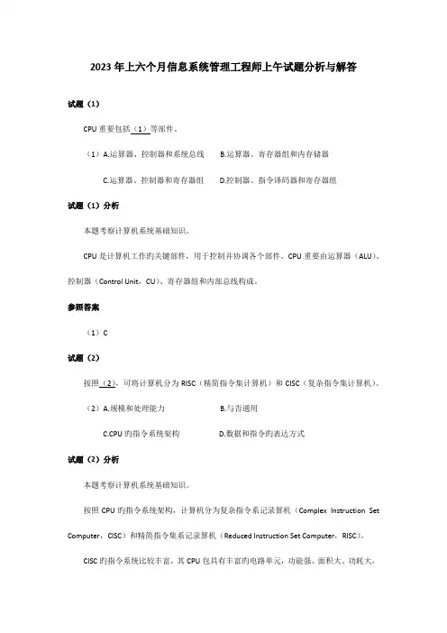 2023年上半年信息系统管理工程师上午试题分析与解答