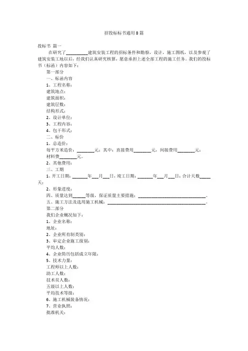 招投标标书通用8篇