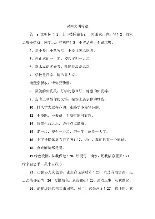 课间文明标语