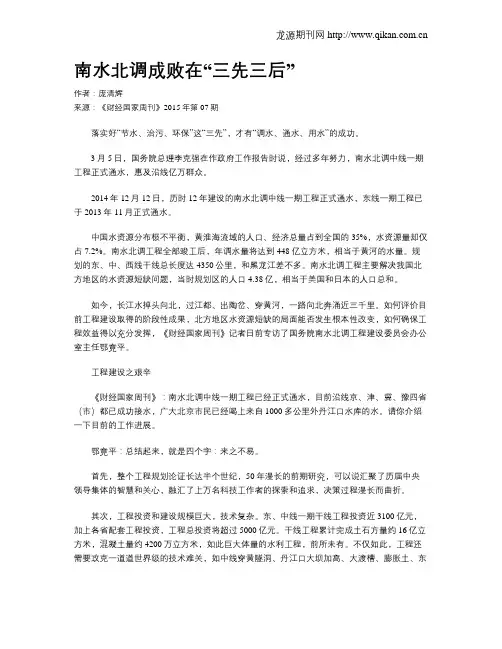 南水北调成败在“三先三后”