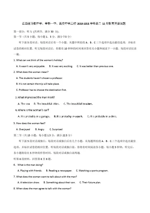 2019-2020年高二12月联考 英语试题 含解析
