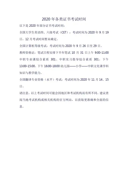 2020年各类证书考试时间