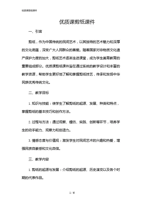 2024年优质课剪纸课件