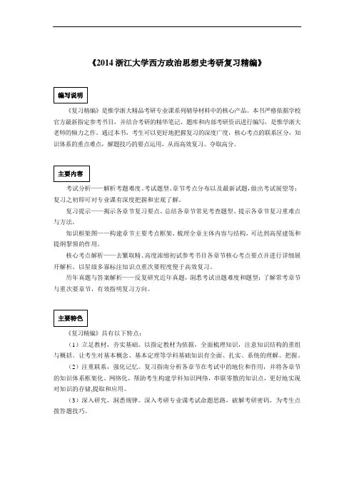 2014浙江大学西方政治思想史考研真题与答案解析