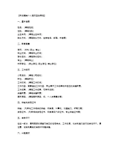 职场精英个人简历空白表格