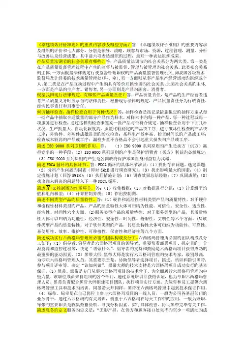 质量管理简答题