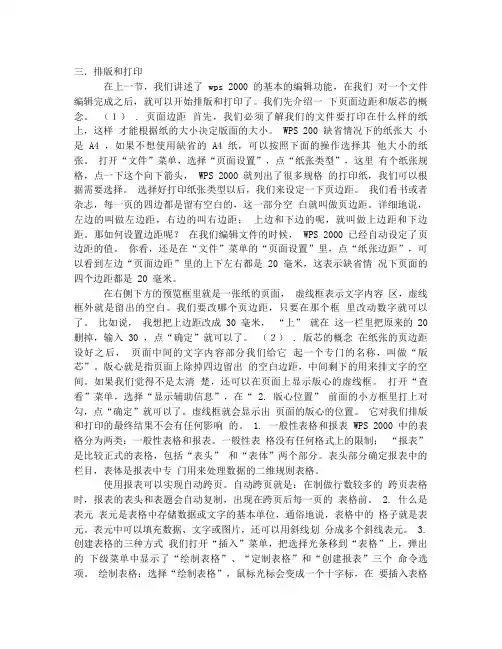 wps排版和打印