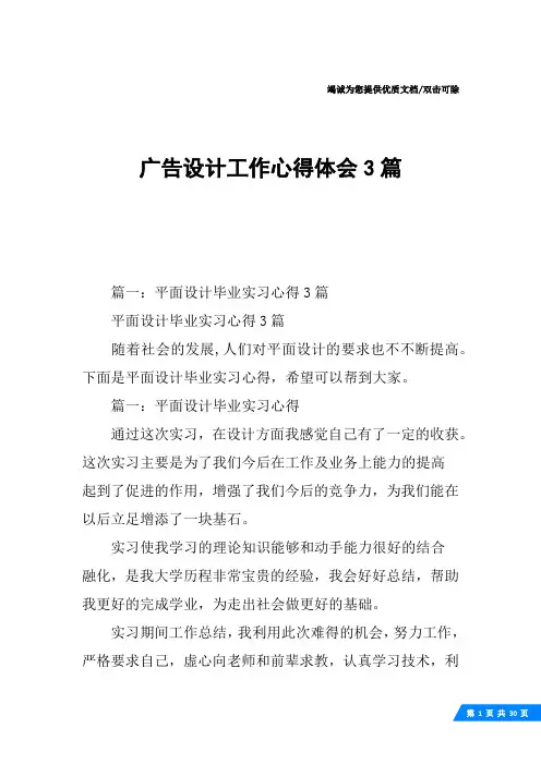 广告设计工作心得体会3篇