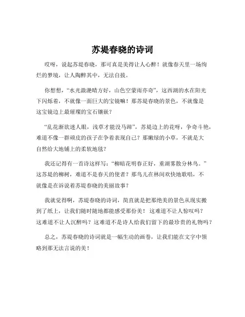 苏堤春晓的诗词
