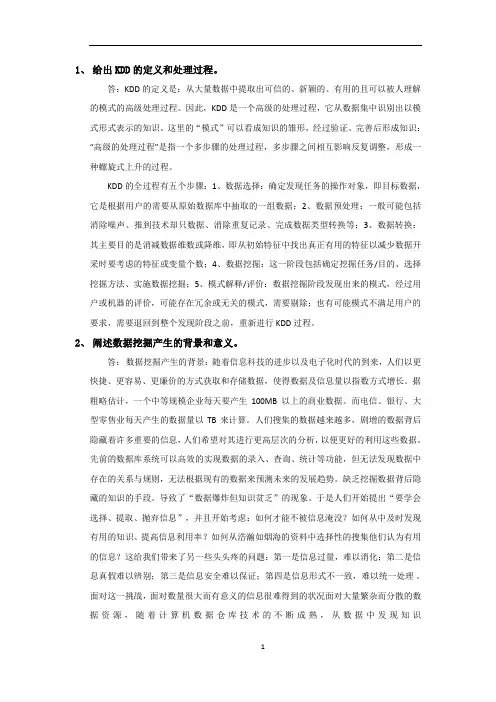数据挖掘和知识工程