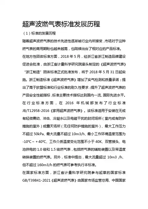超声波燃气表标准发展历程