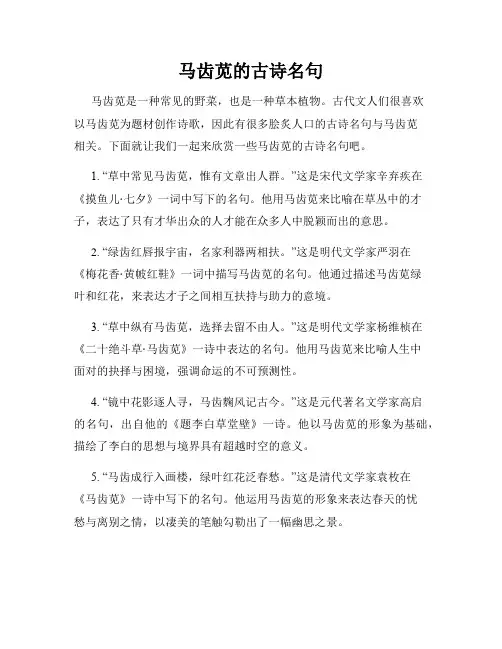马齿苋的古诗名句