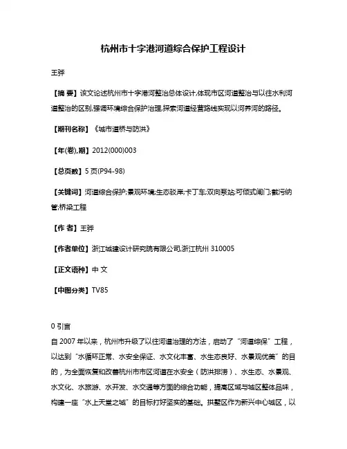 杭州市十字港河道综合保护工程设计